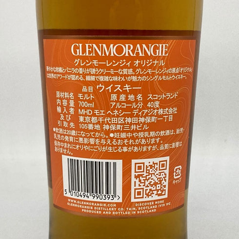 グレンモーレンジィ オリジナル 12年 700ml 40% GLENMORANGIE スコッチウイスキー【O2】