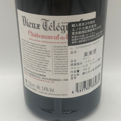 ドメーヌ デュ ヴュー テレグラフ シャトーヌフ デュ パプ ラ クロー ブラン 2023 750ml 14% CHATEAUNEUF DU PAPE LA CRAU BLANC DOMAINE DU VIEUX TELEGRAPHE 白ワイン【A3】