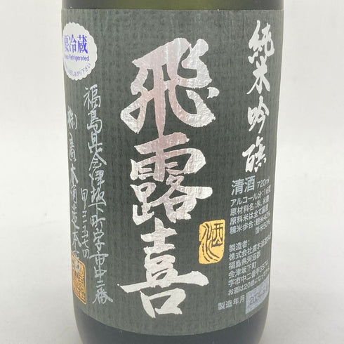 廣木酒造 飛露喜 純米吟醸 720ml 16% 2024年6月HIROKI 【D1】
