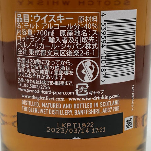 グレンリベット 18年 バッチリザーブ 700ml 40% GLENLIVET スコッチウイスキー【Q2】
