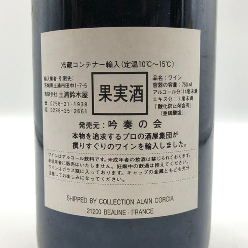 オスピス ド ボーヌ マジ シャンベルタン グランクリュ キュヴェ マドレーヌ コリニョン 1998 750ml 13.5% Hospices de Beaune Mazis Chambertin Grand Cru Cuvee Madeleine Collignon ブルゴーニュワイン【V0】