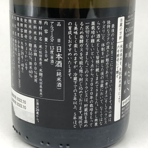 新政 2021 美山錦 ラストラピス Lapis lazuli 750ml 13度 2022年10月出荷 日本酒- 純米酒【C4】