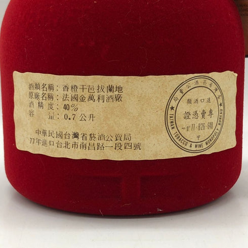 グランマルニエ キュヴェスペシャル オレンジ リキュール ベロアボトル 700ml 40% Grand Marnier リキュール1327.5g【N1】