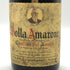 ボッラ アマローネ 1962 14% 720ml BOLLA AMARONE イタリアワイン【R0】