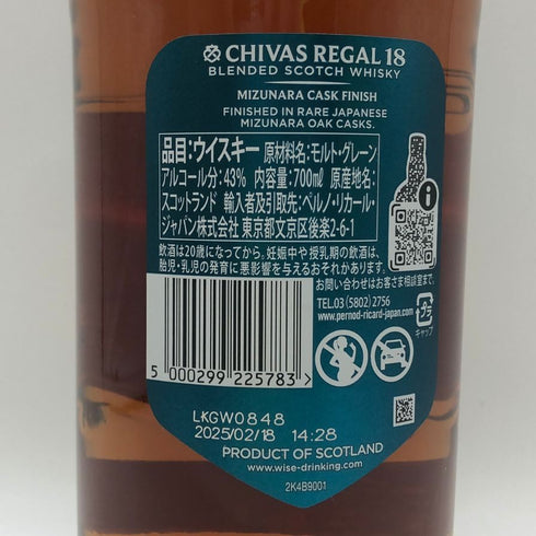 シーバスリーガル 18年 ミズナラ カスクフィニッシュ 700ml 40% CHIVAS REGAL MIZUNARA CASK FINISH スコッチウイスキー【O2】