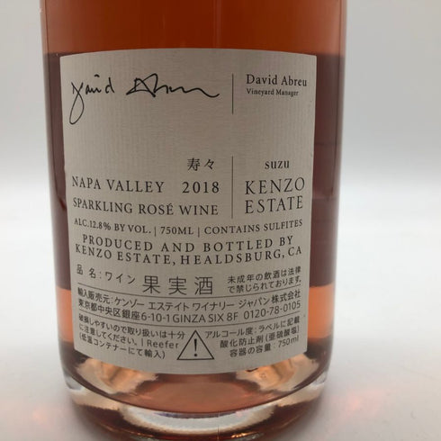 ケンゾーエステート 寿々 suzu 2018 スパークリングロゼ 750ml 12.8% KENZO ESTATE 【O】