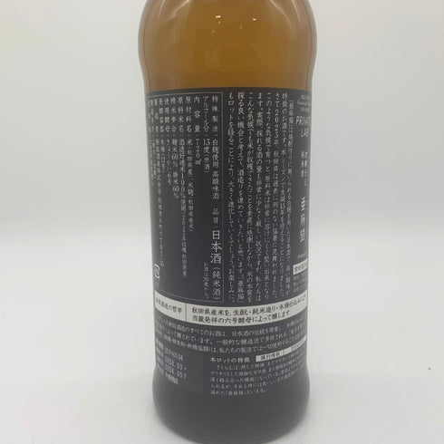 新政酒造 新政 亜麻猫 720ml 13% 2024年4月出荷 ARAMASA 【B4】