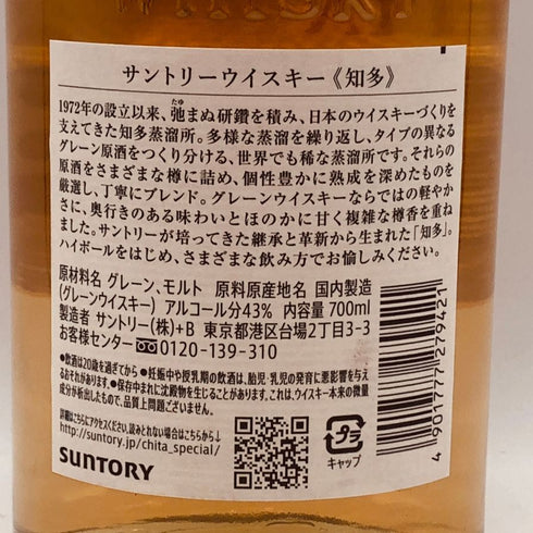東京都限定◆サントリー 知多 シングルグレーン 700ml 43% SUNTORY CHITA 【L4】