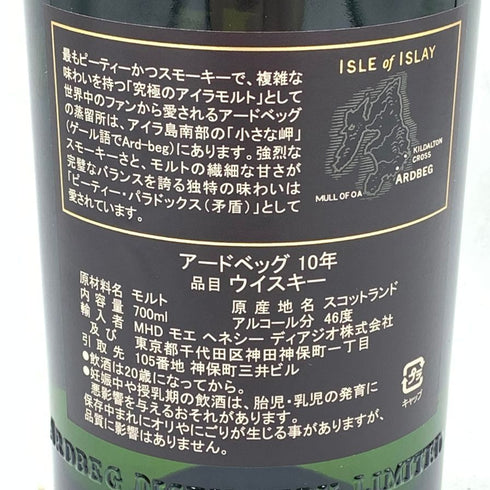 アードベッグ 10年 700ml 46% ARDBEG 【G2】