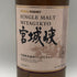 東京都限定◆ニッカ 宮城峡 シングルモルト 700ml 45% NIKKA 【P4】