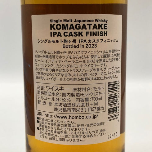 東京都限定◆駒ヶ岳 IPA カスクフィニッシュ 2023 700ml 52% 【G3】