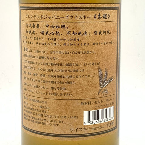 東京都限定◆黍稷 ブレンデッド ウイスキー 750ml 43% SYO-SYOKU 【E2】