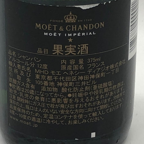 モエ エ シャンドン ブリュット 白 375ml 12% Moet & Chandon BRUT シャンパン【S4】