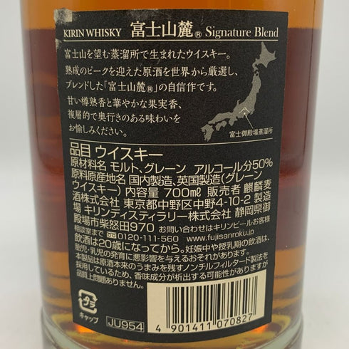 東京都限定◆キリンウイスキー 富士山麓 シグニチャーブレンド 700ml 50% FUJI SANROKU Signature Blend 【U1】