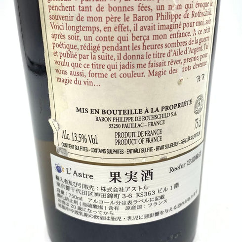 シャトー ムートン ロートシルト エール ダルジャン 2019 750ml 13.5% Chateau Mouton Rothschild Aile d'Argent 【M1】
