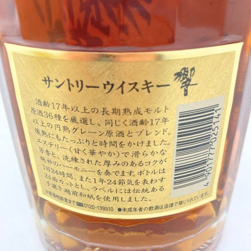 東京都限定◆サントリー 響 17年 裏ゴールドラベル 700ml 43% SUNTORY HIBIKI 【J1】