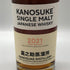 東京都限定◆嘉之助 シングルモルト ファーストエディション 2021 700ml KANOSUKE 【D2】