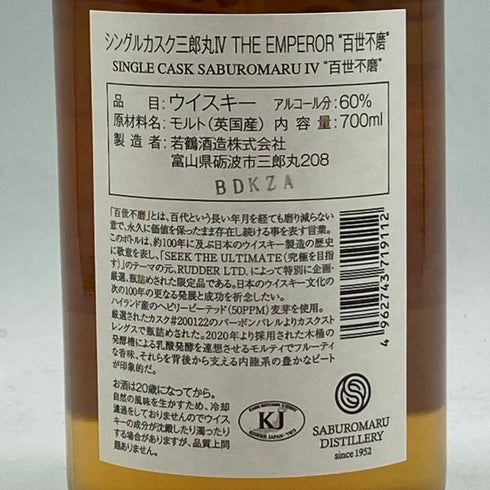 東京都限定◆三郎丸 百世不磨 シングルカスク 2020-2024 バーボンバレル 700ml 60% SABUROUMARU 【V4】