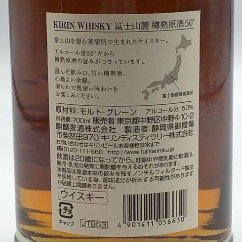 東京都限定◆キリン 富士山麓 樽熟原酒 700ml 50% KIRIN FUJI 【D1】