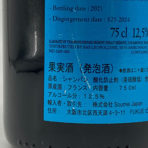 ソウメイ ブリュット ナチュール ブルー 750ml 12.5% SOUMEI BRUT NATURE BLUE シャンパン【Q4】