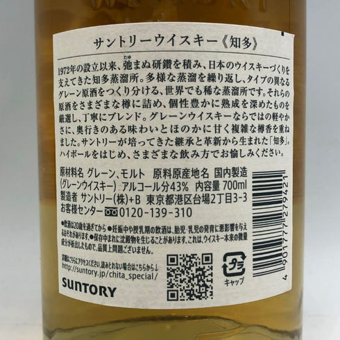 東京都限定◆サントリー 知多 シングルグレーン 700ml 43% SUNTORY CHITA 【L1】