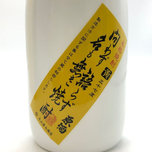 本坊酒造 原酒 屋久杉 本格焼酎 手造りかめ壺仕込み 陶器ボトル 720ml 37% 芋焼酎1248g【E1】