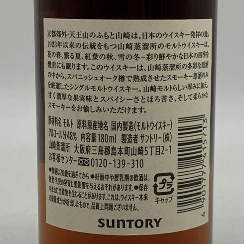 東京都限定◆サントリー 山崎 蒸留所限定 スパニッシュオーク ピーテッドモルト 180ml 48% SUNTORY YAMAZAKI 【T1】