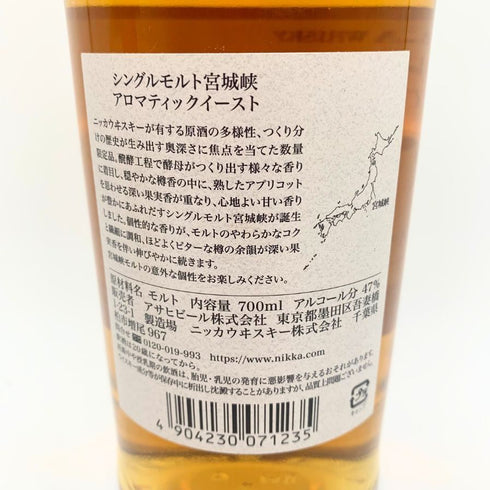 東京都限定◆ニッカ 余市 宮城峡 アロマティックイースト 700ml 47% 48% NIKKA 2本セット 【D4】