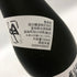 蓬莱泉 吟 純米大吟醸 2026 15% 720ml 日本酒- 純米大吟醸酒【H3】
