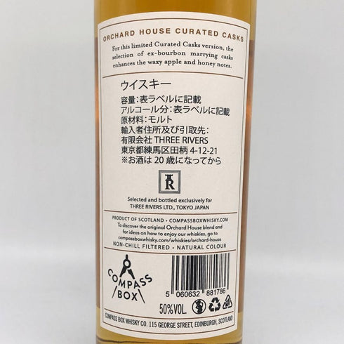 コンパスボックス オーチャードハウス キュレイテッドカスク 700ml 50% COMPASS BOX ORCHARD HOUSE CURATED CASK スコッチウイスキー【E4】
