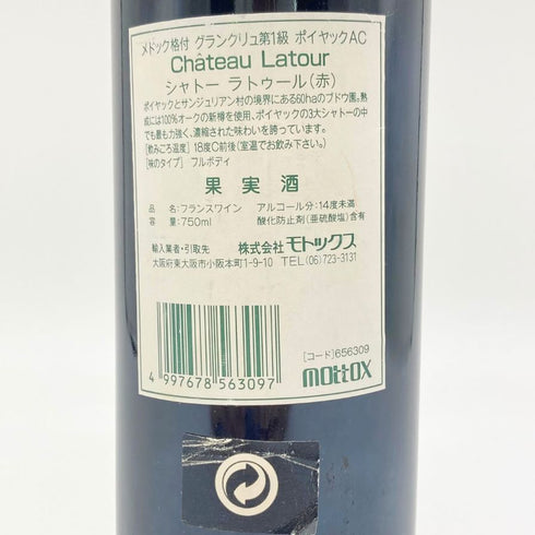 シャトー ラトゥール 1993 750ml CHATEAU LATOUR 【N2】