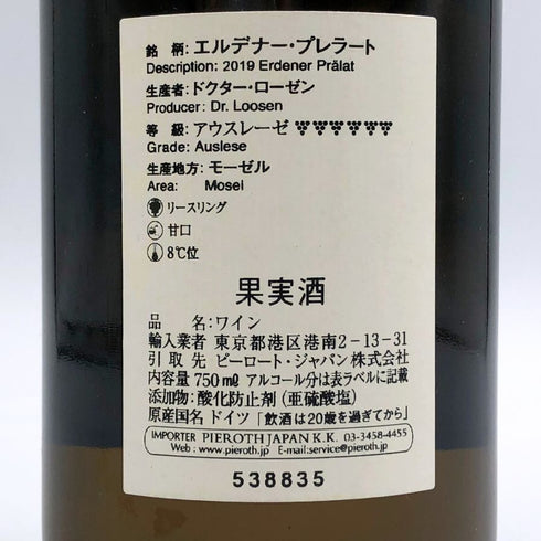 ドクター ローゼン エルデナー プレラート アウスレーゼ 2019 750ml 7.5%DR.LOOSEN Erdener Praelat Auslese Loosen 白ワイン【I2】