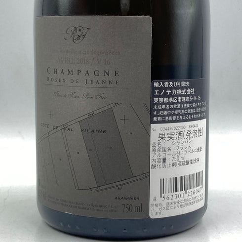 セドリック ブシャール ローズ ド ジャンヌ コート ド ヴァル ヴィレーヌ 2013 750ml 12.5% Cedric Bouchard スパークリングワイン【O2】