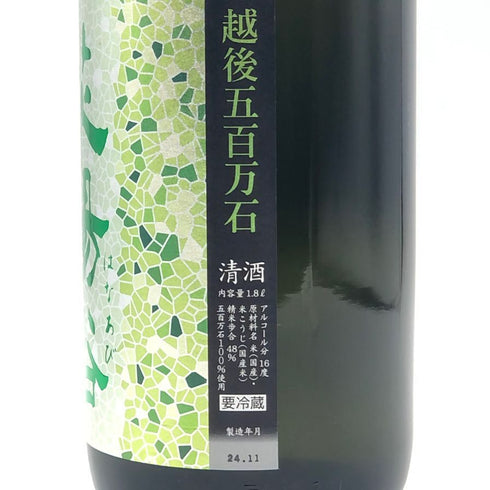 花陽浴 ザ プレミアム 純米大吟醸 越後五百石 無濾過生原酒 1800ml 16% 2024年11月 日本酒- 純米大吟醸酒【U1】