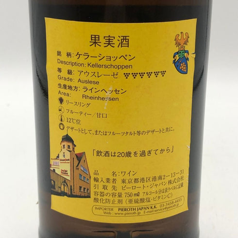 ケラー ショッペン 2014 アウスレーゼ ラインヘッセン 750ml 9.5% Kellersoppen 白ワイン【W4】