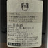 高木酒造 十四代 本丸 秘伝玉返し 1800ml 15% 2025年10月 JUYONDAI 日本酒 - 特別本醸造酒【H0】