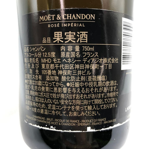 モエ エ シャンドン ロゼ アンペリアル 750ml 12.5% Moet&Chandon Rose Imperial シャンパン【N2】