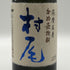 村尾 かめ壺焼酎 全日空オリジナル 750ml 25% 芋焼酎【C3】