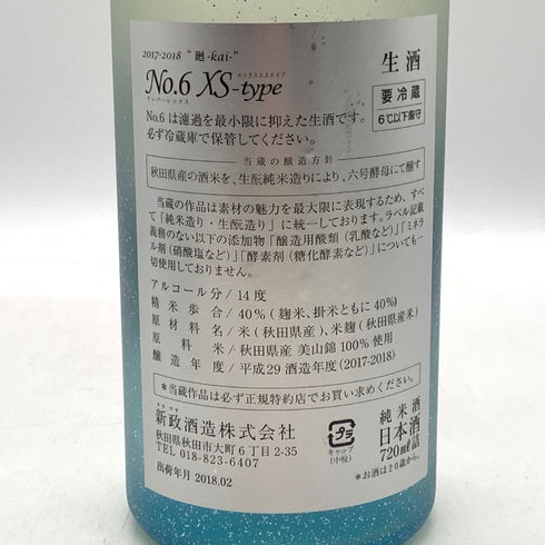 新政酒造 新政 No.6 廻 XS-Type 2017-2018 720ml 14% 2018年4月出荷 ARAMASA 日本酒- 純米大吟醸酒【AFA15】