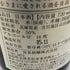 写楽 純米吟醸 吉川山田錦 一回火入 720ml 16% 2023年11月【SKU】