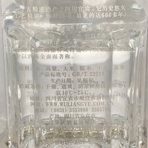 五粮液 ゴリョウエキ 2024 500ml 52% 中国酒 WU LIANG YE 中国酒【B2】