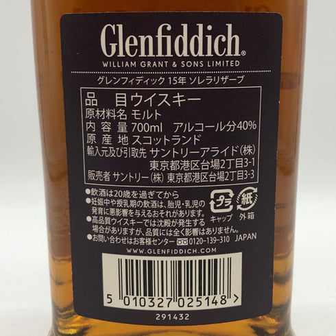 グレンフィディック 15年 ソレラリザーブ 700ml 40% Glenfiddich OUR SOLERA FIFTEEN スコッチウイスキー【D3】