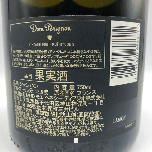 ドンペリニヨン P2 プレニチュード2 2003 750ml 12.5% Dom Perignon Plenitude2 シャンパン【M1】