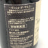 本坊酒造 マルス山梨ワイナリー 1974 ヴィニョ デ マルス 500ml 20% 日本ワイン【U0】