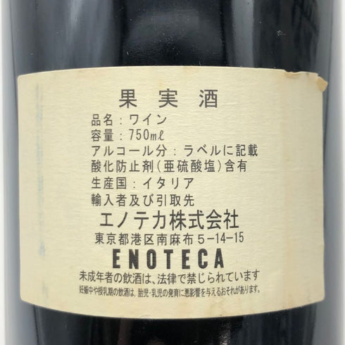 サッシカイア 2005 750ml 13.5% SASSICAIA イタリアワイン【P1】