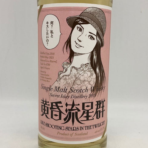 ウイスキーミュウ シークレットアイラ 4年 2018 黄昏流星群ラベル 700ml 53.7% スコッチウイスキー【W1】