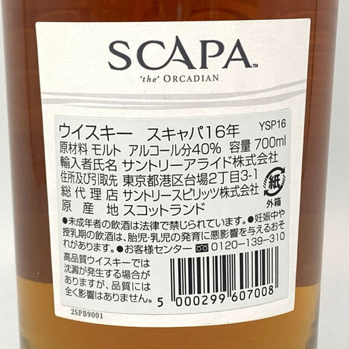 スキャパ 16年 700ml 40% SCAPA スコッチウイスキー【T4】