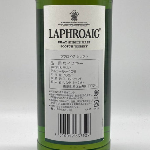 ラフロイグ セレクト 700ml 40% LAPRHROAIG SELECT スコッチウイスキー【G4】