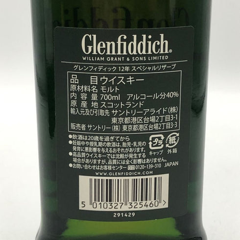 グレンフィディック スペシャルリザーブ 12年 700ml 40% Glenfiddich Special Reserve スコッチウイスキー【U0】