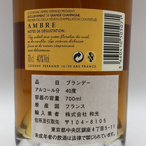 ピエール フェラン プルミエクリュ アンブレ 700ml 40% PIERRE FERRAND ブランデー【I0】